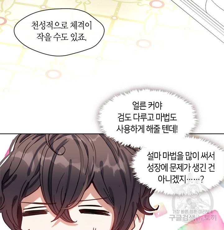 가족들이 나한테 집착한다 9화 92