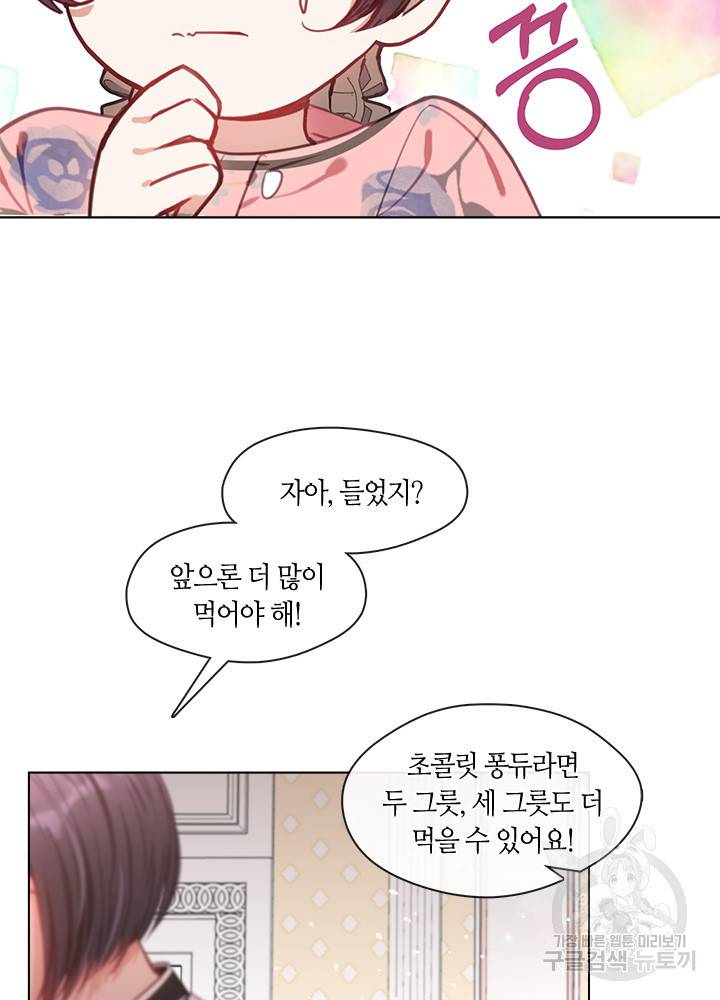 가족들이 나한테 집착한다 9화 93