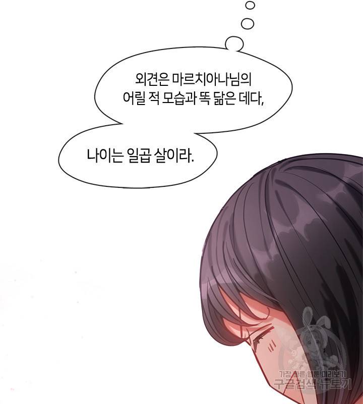 가족들이 나한테 집착한다 9화 95