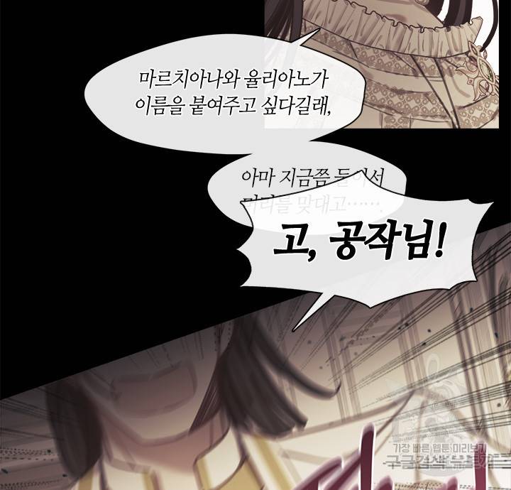 가족들이 나한테 집착한다 9화 101
