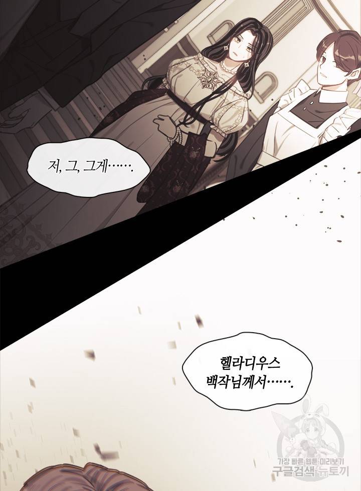 가족들이 나한테 집착한다 9화 103