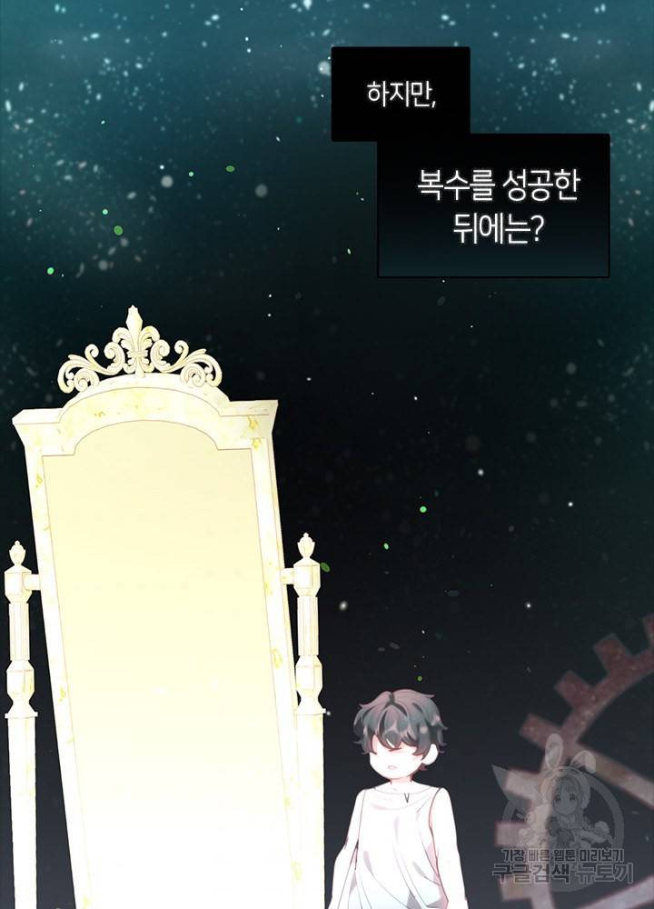 가족들이 나한테 집착한다 19화 7