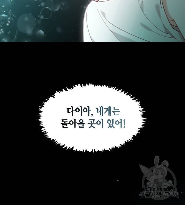가족들이 나한테 집착한다 19화 10