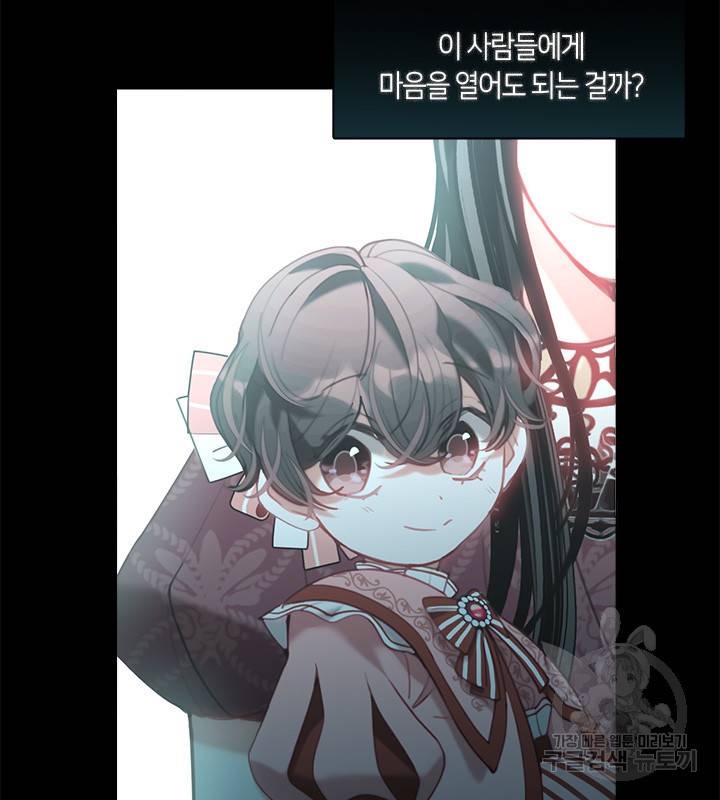 가족들이 나한테 집착한다 19화 14