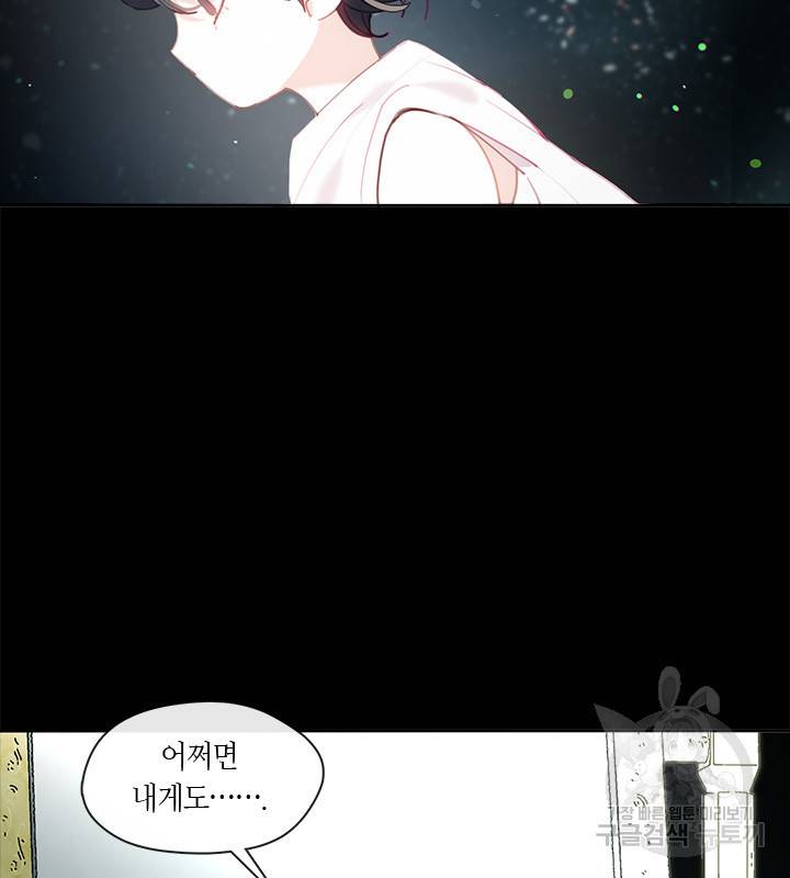 가족들이 나한테 집착한다 19화 16