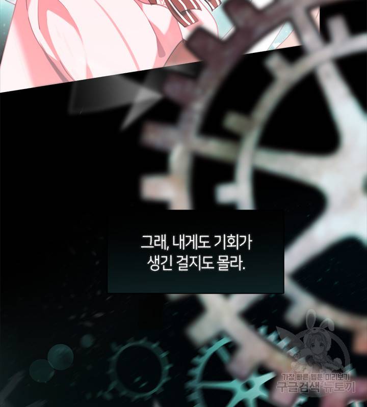 가족들이 나한테 집착한다 19화 23