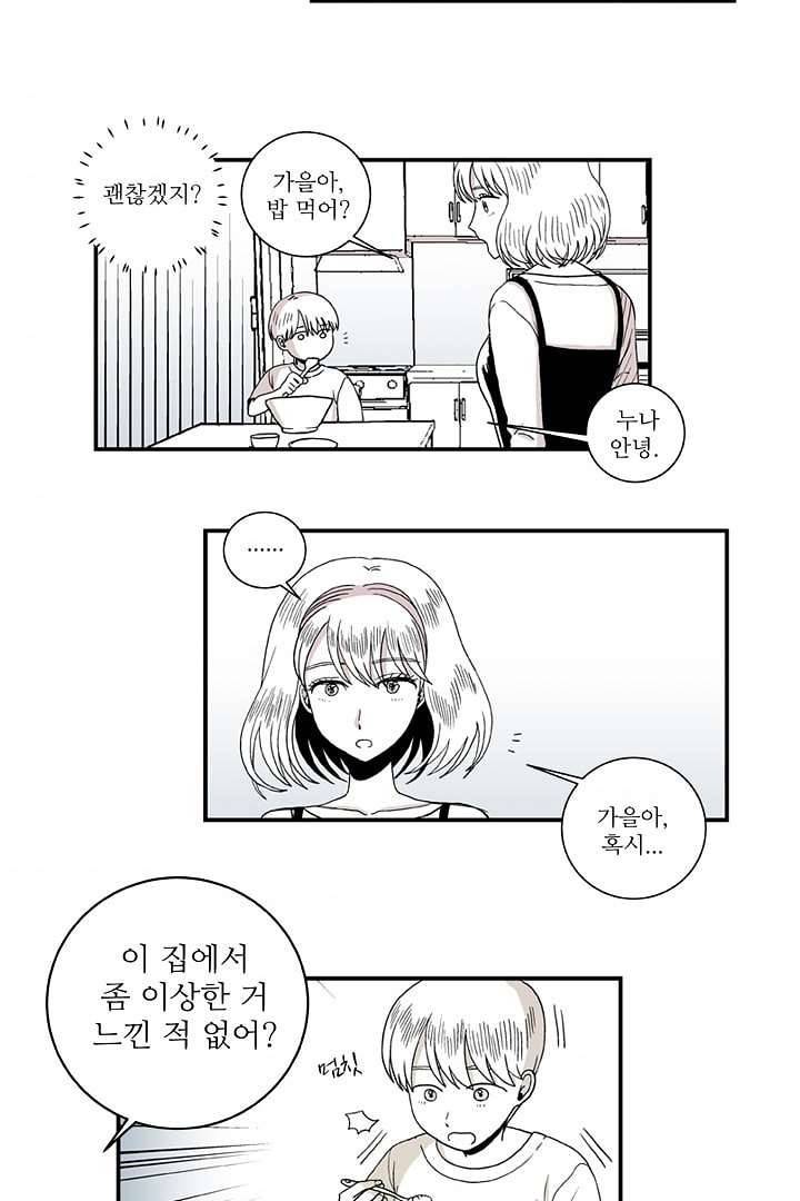 용한 남자 4화 4