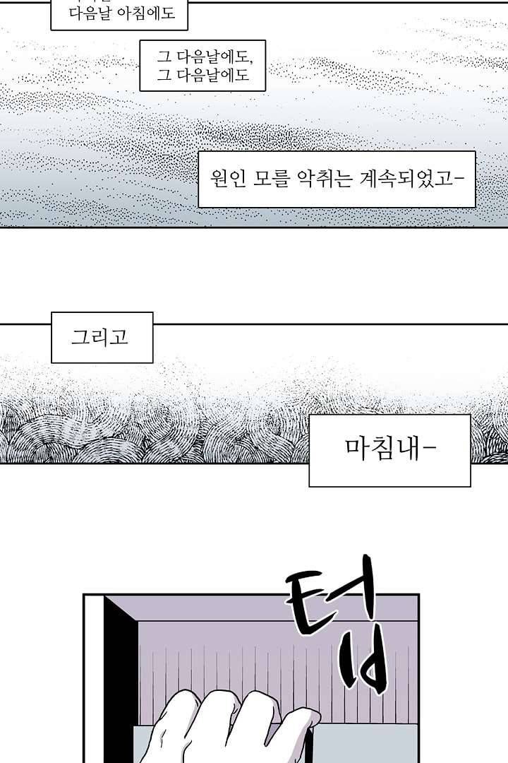 용한 남자 4화 22
