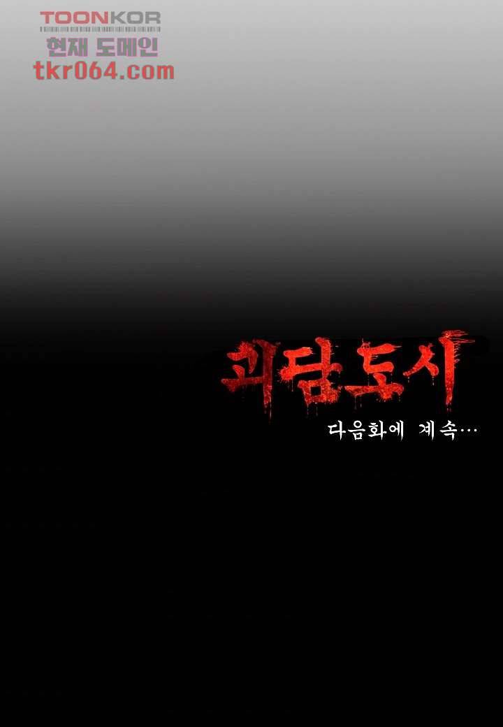 괴담도시 7화 37