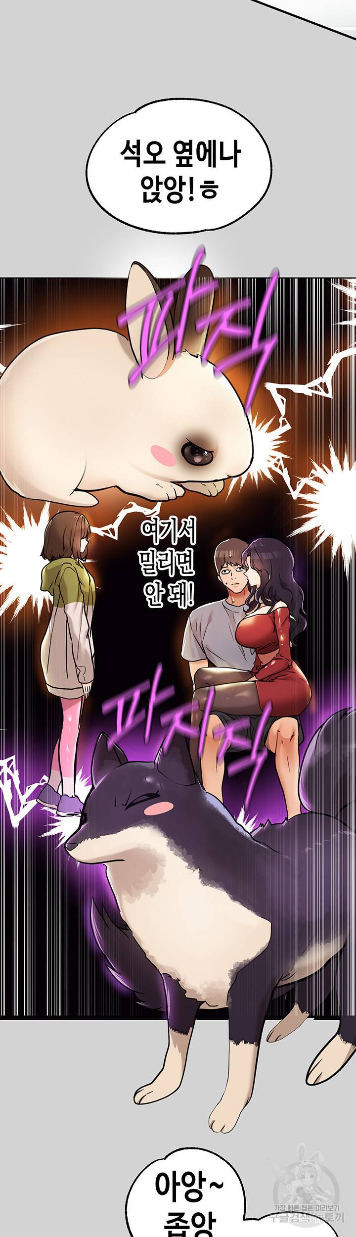 건물주 누나 23화 2