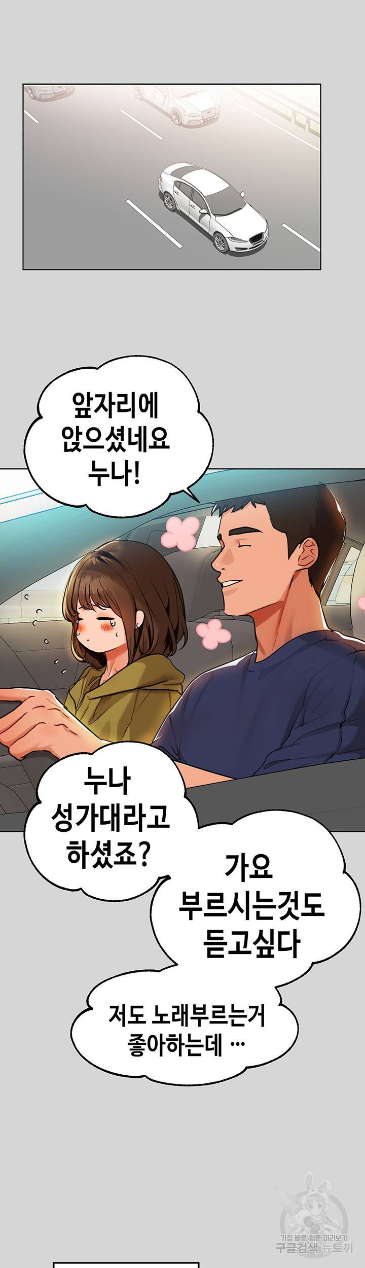 건물주 누나 23화 7