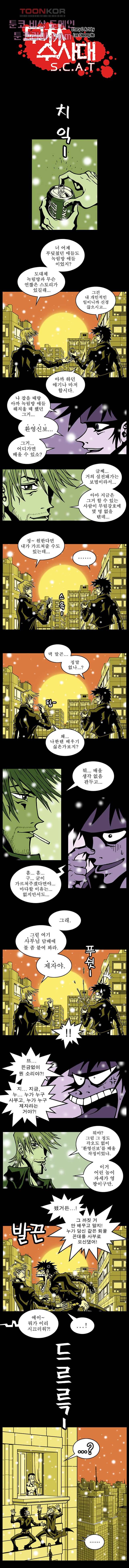 무림수사대 11화 1