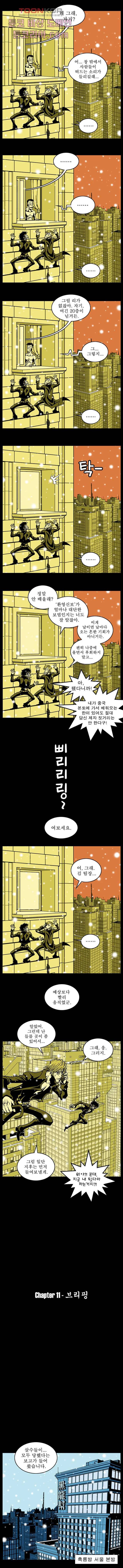 무림수사대 11화 2
