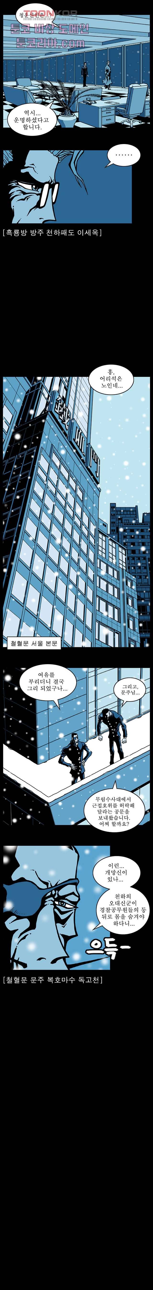 무림수사대 11화 3