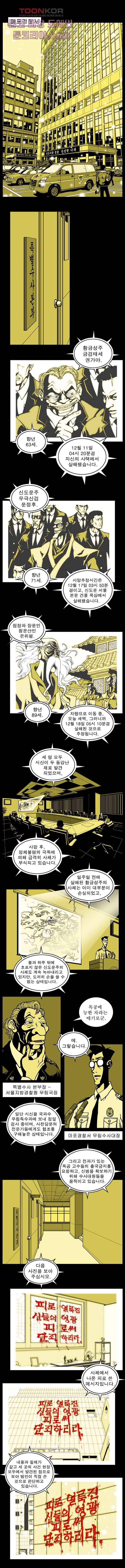 무림수사대 11화 4