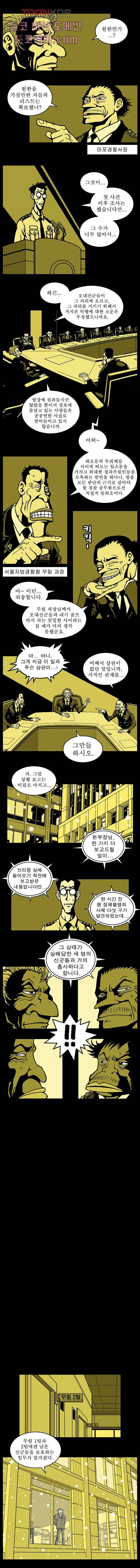 무림수사대 11화 5