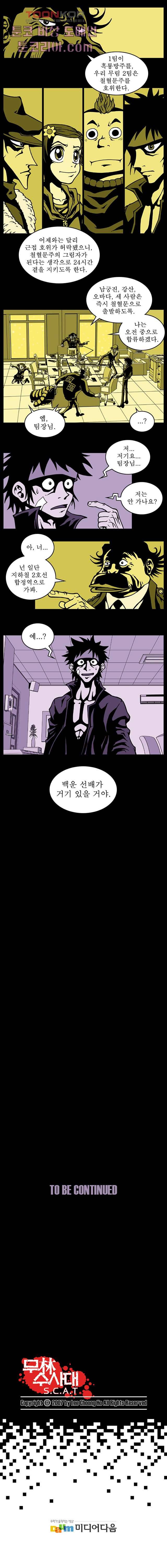 무림수사대 11화 6