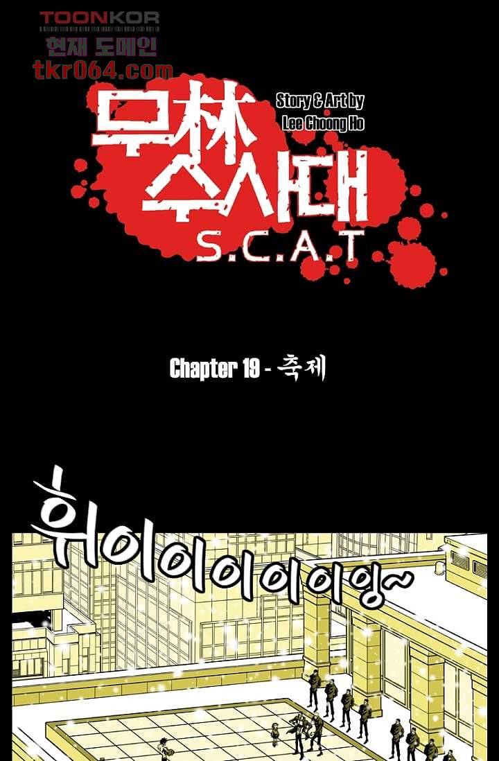 무림수사대 19화 1