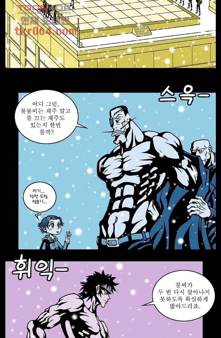 무림수사대 19화 2