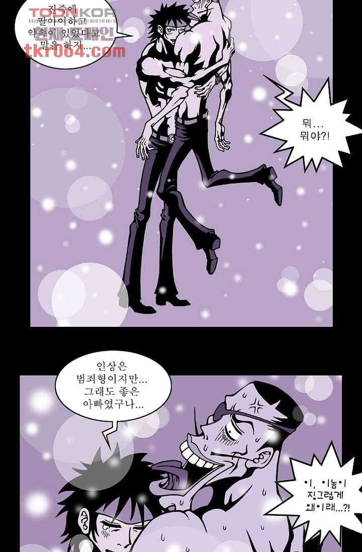 무림수사대 19화 21