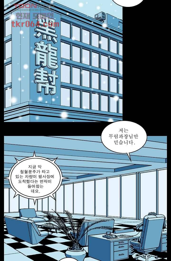 무림수사대 19화 24