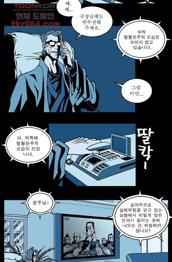 무림수사대 19화 25