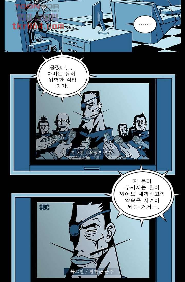 무림수사대 19화 26