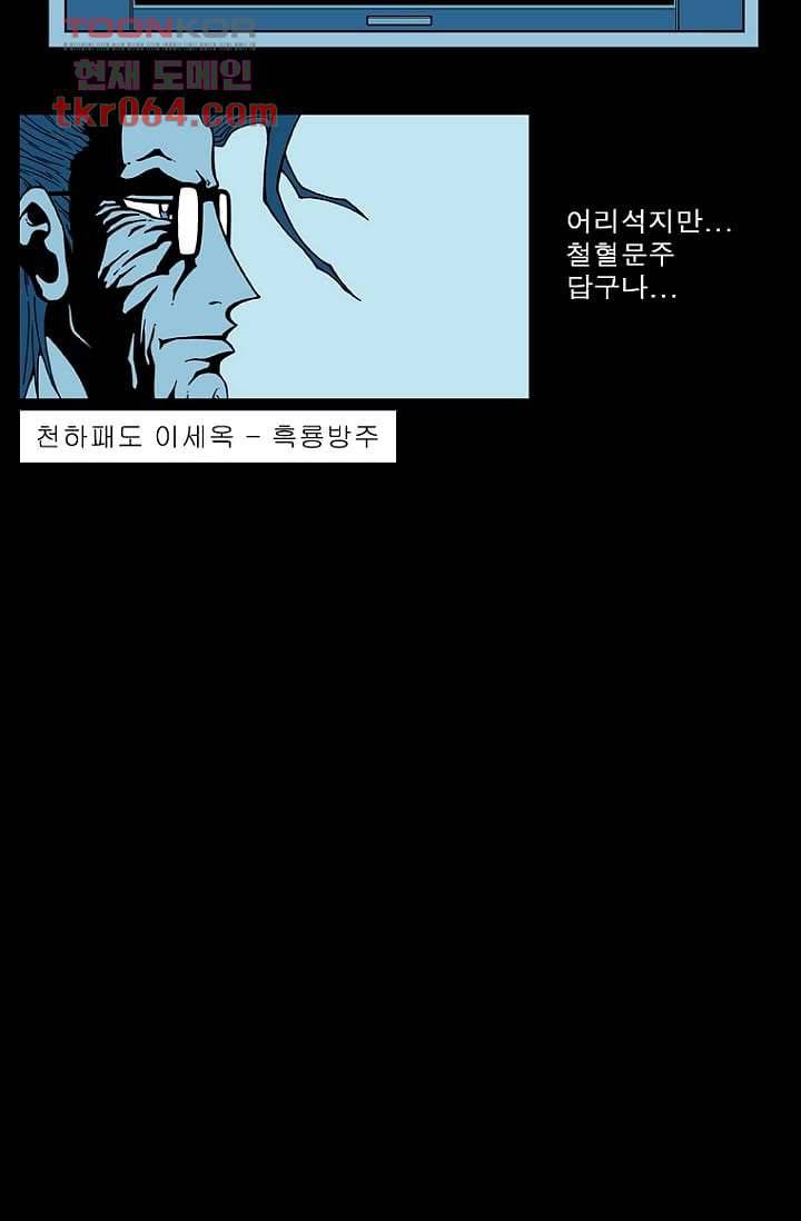 무림수사대 19화 27