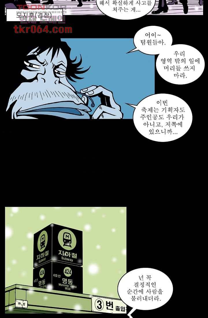 무림수사대 19화 32