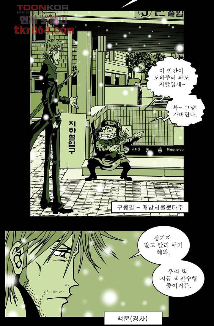 무림수사대 19화 33