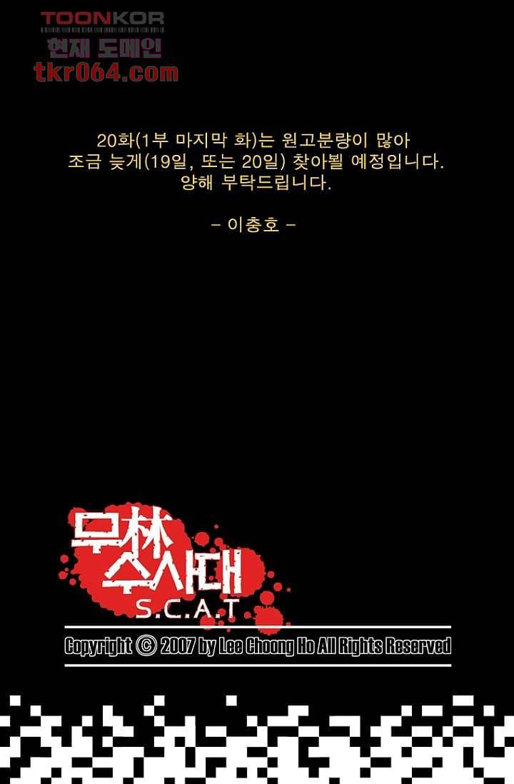 무림수사대 19화 38