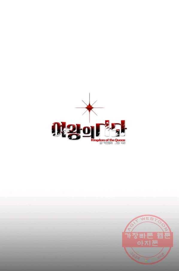 여왕의 나라 113화 4
