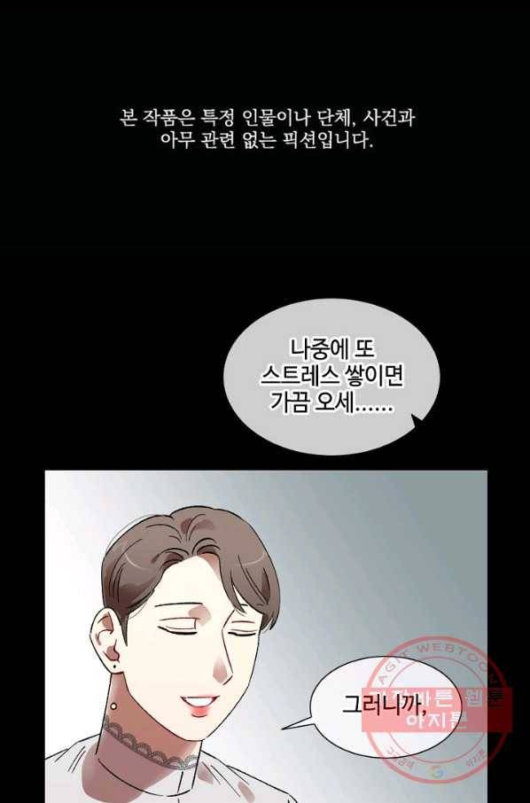 최면술사에겐 비밀보호 의무가 없다 53화 1