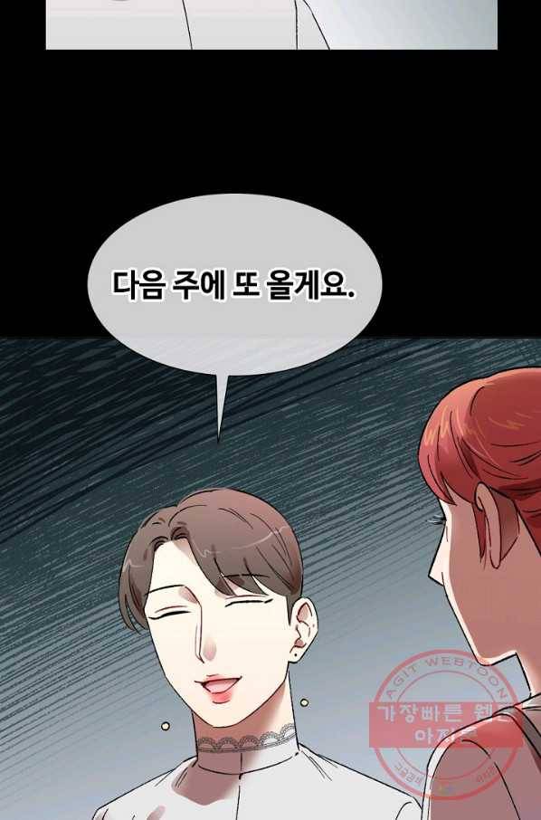 최면술사에겐 비밀보호 의무가 없다 53화 2