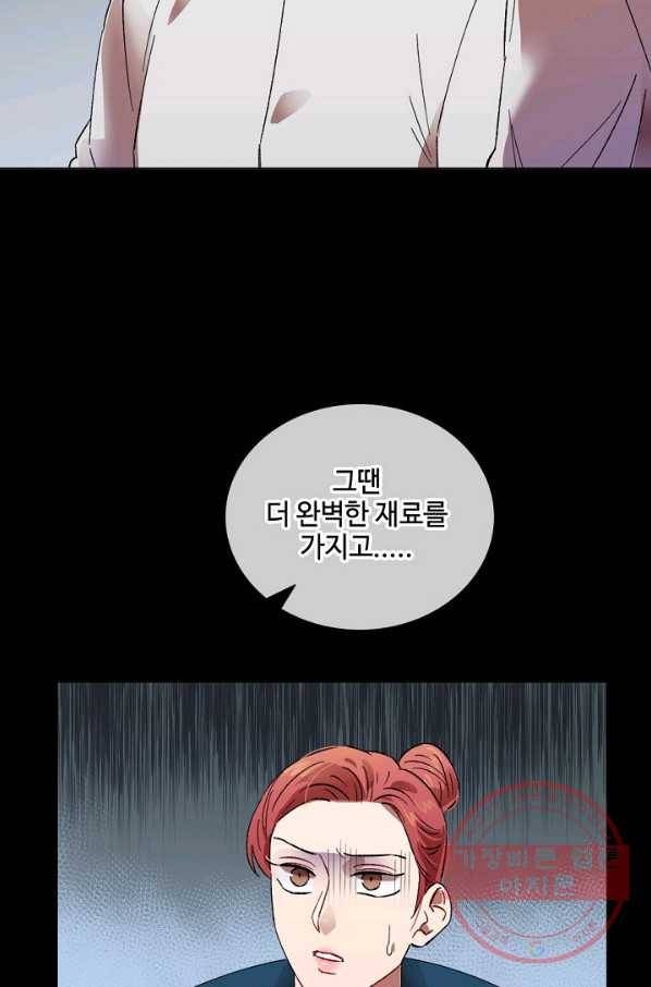 최면술사에겐 비밀보호 의무가 없다 53화 3