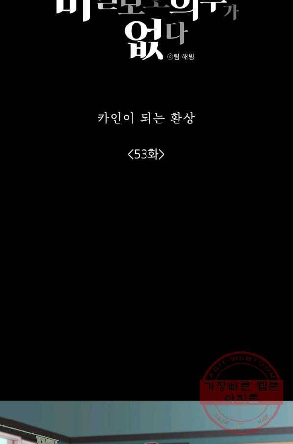 최면술사에겐 비밀보호 의무가 없다 53화 5