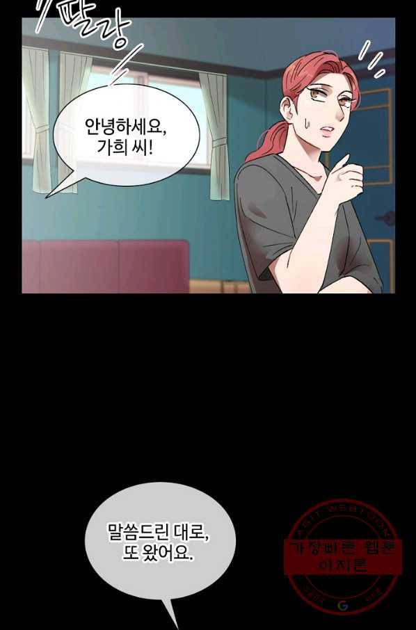 최면술사에겐 비밀보호 의무가 없다 53화 7