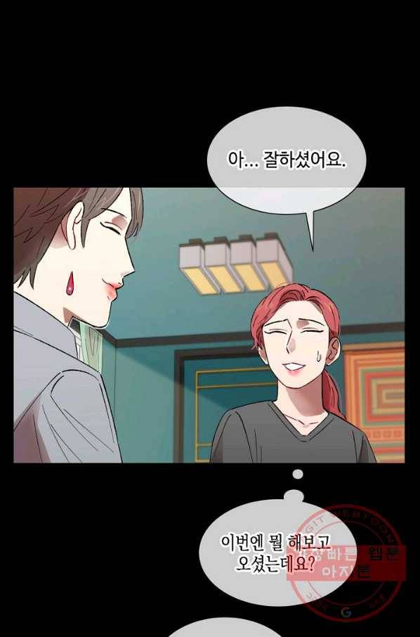 최면술사에겐 비밀보호 의무가 없다 53화 9