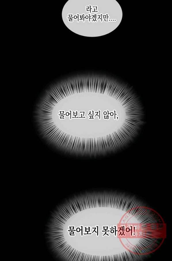 최면술사에겐 비밀보호 의무가 없다 53화 10