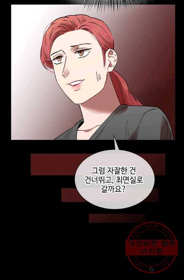 최면술사에겐 비밀보호 의무가 없다 53화 11