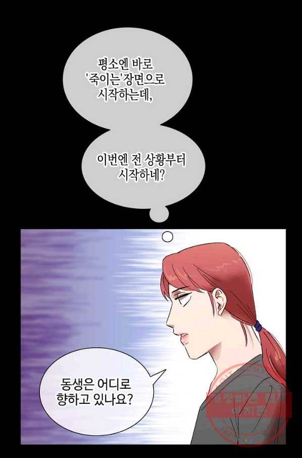 최면술사에겐 비밀보호 의무가 없다 53화 17