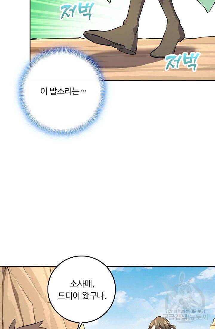 소오강호 48화 8