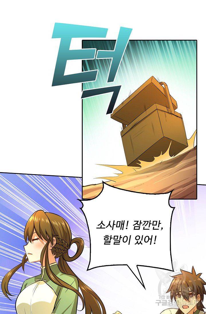 소오강호 48화 18