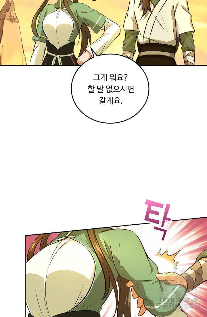 소오강호 48화 20
