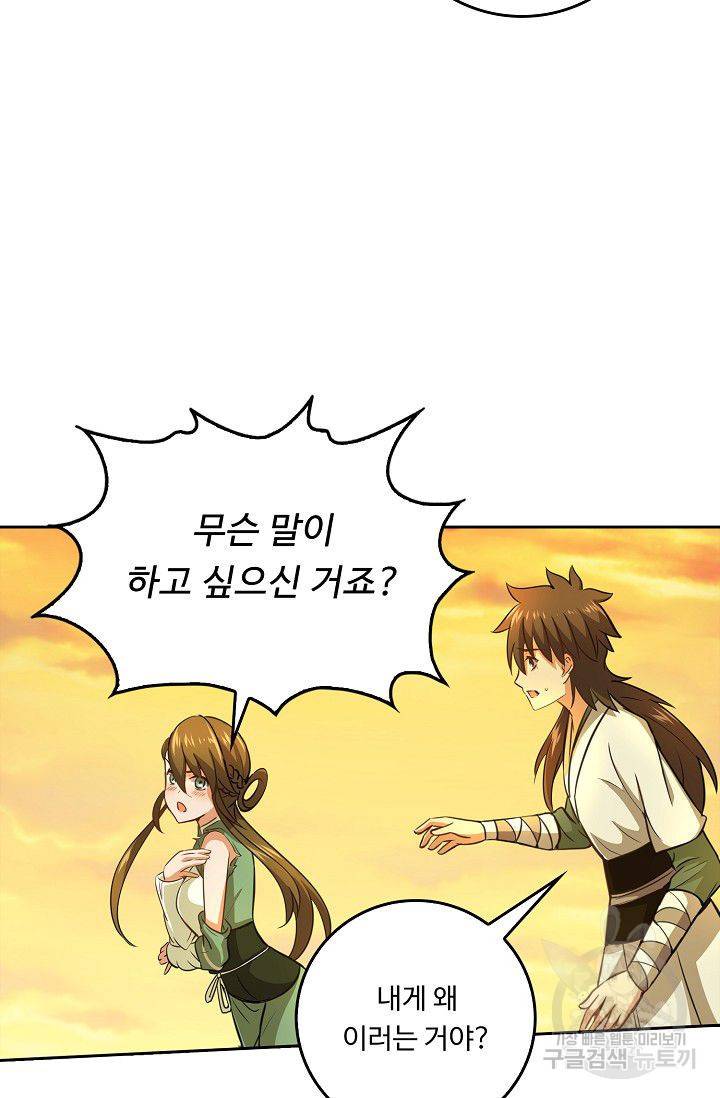 소오강호 48화 25