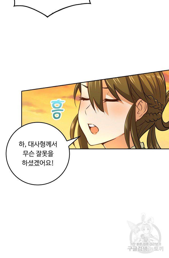 소오강호 48화 27