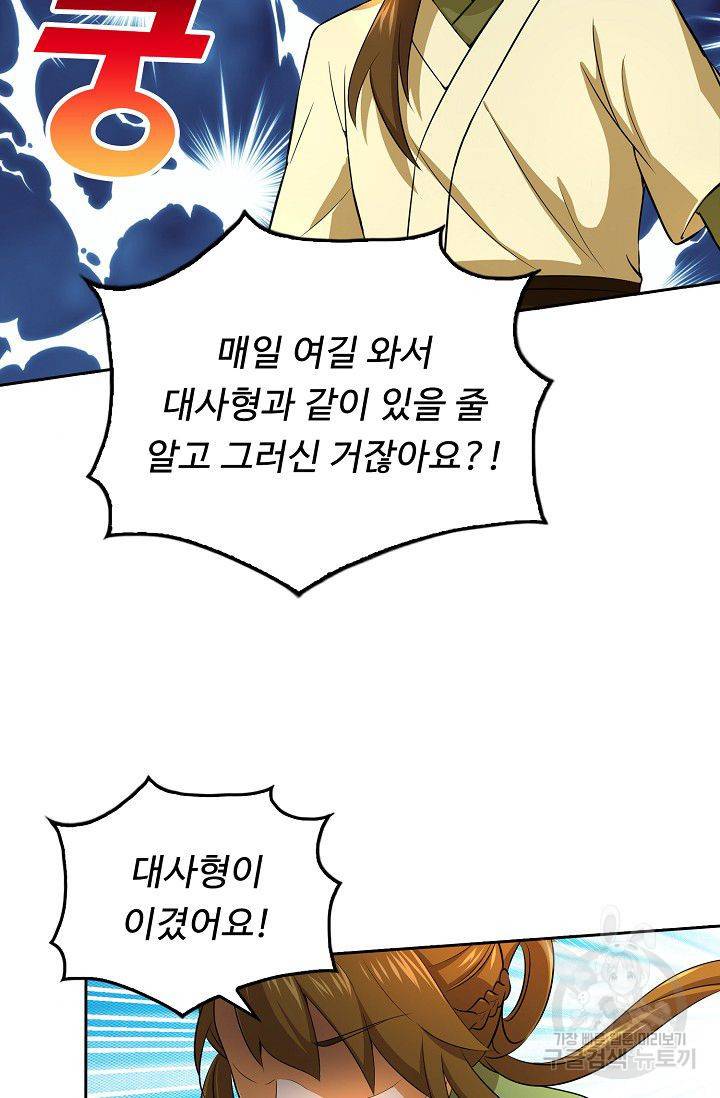 소오강호 48화 31