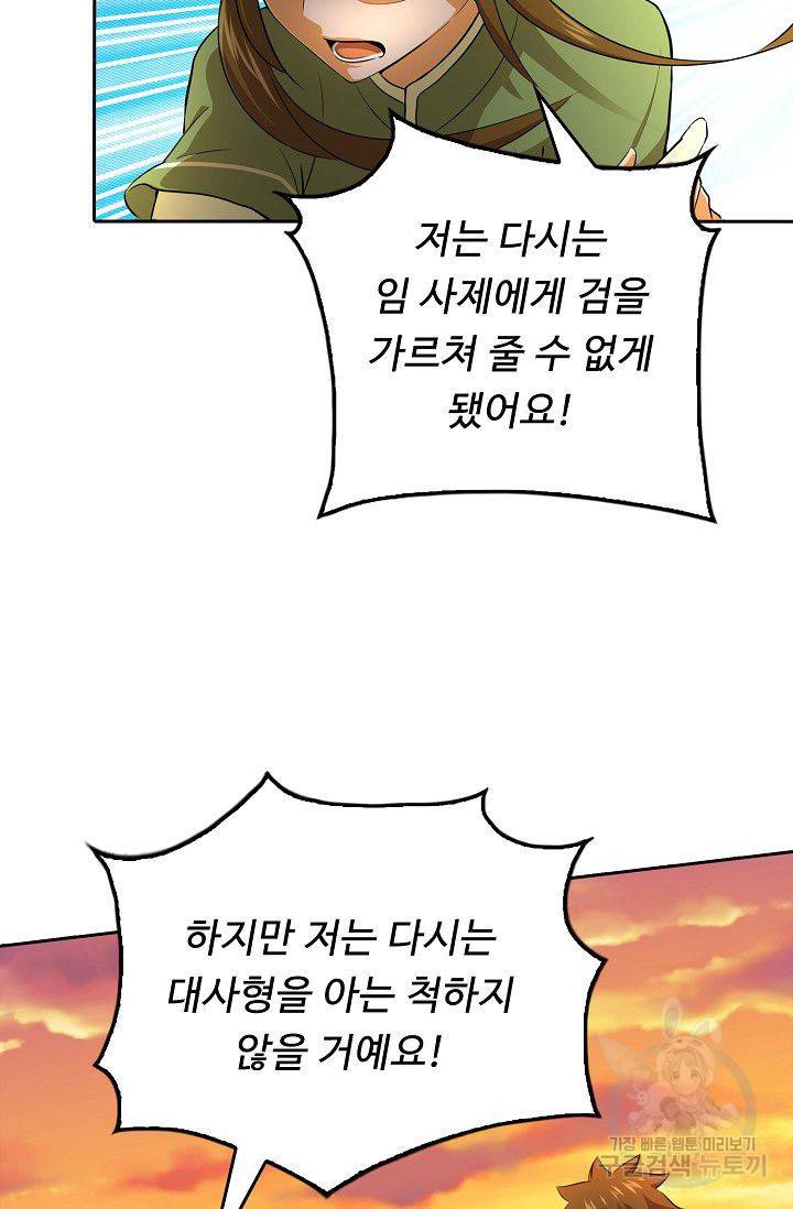 소오강호 48화 32