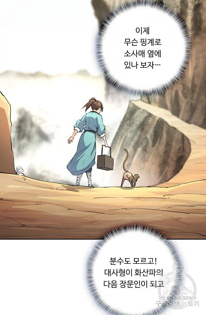 소오강호 48화 37