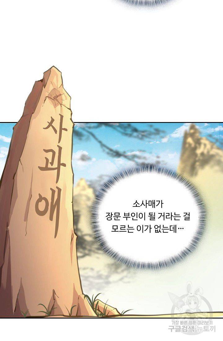 소오강호 48화 38